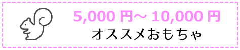 0歳からのおもちゃ